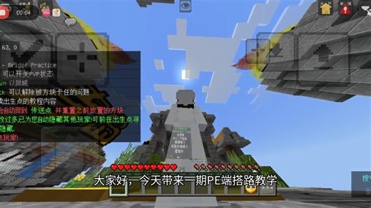 我的世界PE端搭路教学