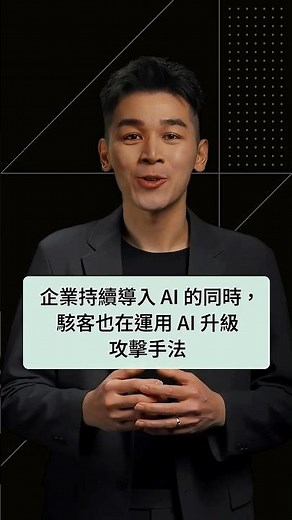 勒索軟體藉助 AI 擴大打擊面 | Synology 專家講堂