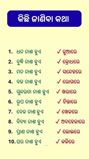 general knowledge||gk tutorial||ଓଡ଼ିଆ ସାଧାରଣ ଜ୍ଞାନ #generalknowledge #youtubeshorts #shorts