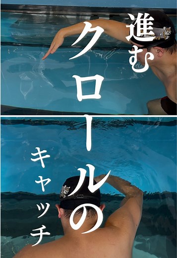 Freestyle Catch Technique for Swimmers