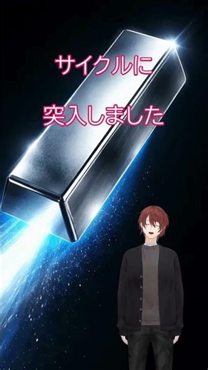 金より銀を買え!? AI需要が爆食いする2026年シルバー市場の異常事態