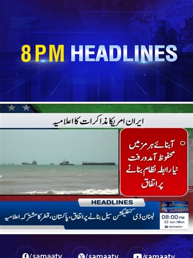 08 PM News Headlines — 22 June 2026 | Samaa TV