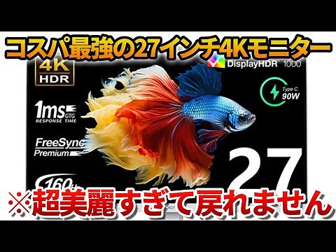 The INNOCN 27M2V, the best value 4K/160Hz gaming monitor