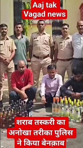 शराब तस्करी का अनोखा तरीका : पुलिस ने किया बेनकाब