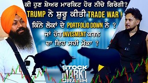 1.4K views · 15 reactions | ਕੀ Share Market Crash ਹੋ ਜਾਵੇਗੀ? ਇੱਕ ਆਮ ਬੰਦਾ is ਸਮੇਂ ਕੀ ਕਰੇ ? USDT ਤੇ Treasure NFT Scam | Jyot Kalirao | Facebook