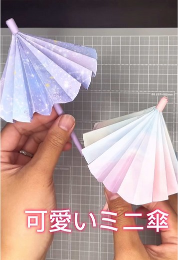 可愛いミニ傘の折り紙作り方