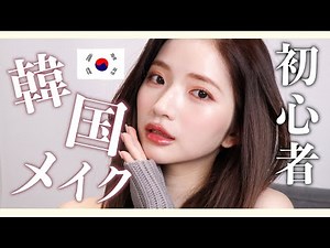 KOREAN MAKEUP TUTORIAL (SIMPLE, EASY AND GLOW)💙 | RIHO MINAMI