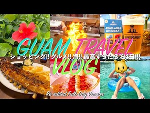 【グアム旅行】ショッピング!!グルメ!!海!!最高すぎた3泊4日!!! 【GUAM🇬🇺未公開映像を追加したFull Day版】 2024年10月