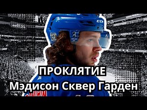 К ШЕСТЁРКИНУ ПОБЕЖАЛ ВРАЧ ПОСЛЕ БРОСКА КАПРИЗОВА! А ПАНАРИН ПОКОНЧИЛ С ПОЗОРОМ РЕЙНДЖЕРС