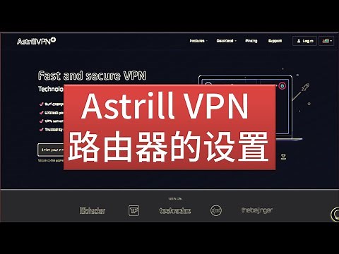 Astrill VPN 在 Merlin 固件下的设置
