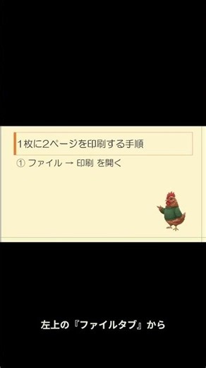 知らないと損！印刷設定の裏ワザ≪ワード≫#Word #印刷設定 #パソコン初心者 #AIパソコン教室 #仕事効率化