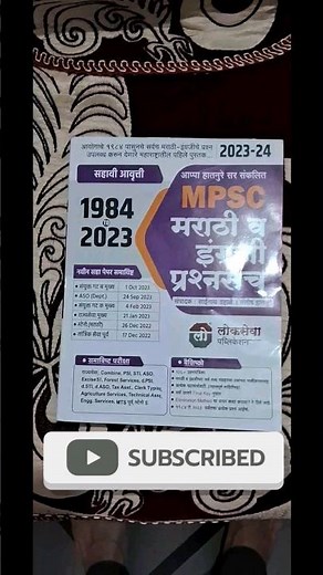 Book review of Lokseva publication's Marathi and English grammar PYQ book 2023