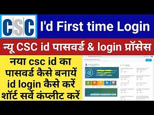 CSC ID PASSWORD FIRST TIME LOGIN | new CSC ID setup process | how to create Csc password first time