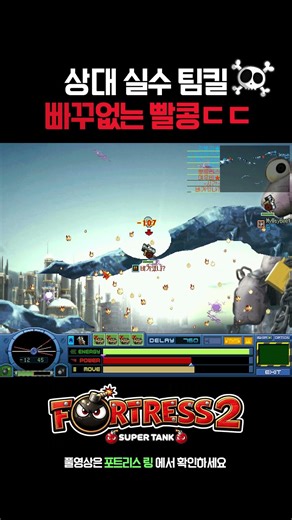 포트리스2 상대가 실수했다?! 자비없는 빨콩 #슈탱크 #빨콩 #게임