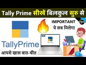 आप सभी से बात चीत करनी है || Tally Prime, Excel, Word, Photoshop, Access, Computer Basic, PPT