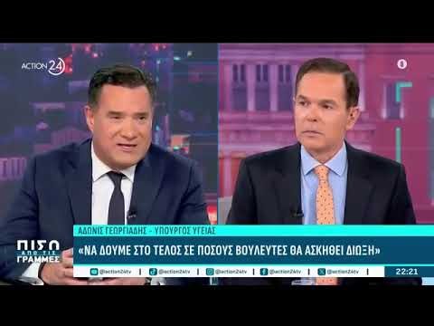 Ο Άδωνις Γεωργιάδης στους Γιώργο Πιέρρο, Δημήτρη Τάκη & Ελένη Καλογεροπούλου στο Action24 03.04.2026