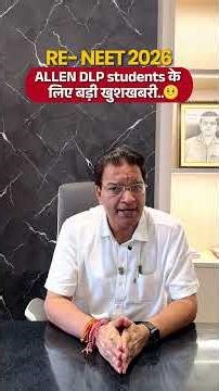 Re-NEET 2026 की Perfect तैयारी के लिए DLP Students के लिए बड़ी खुशखबरी 🎯🎉 #ALLENDLP #ReNEET #NEET2026