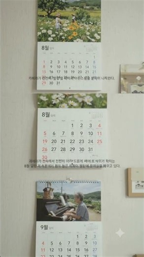 #2026년 #8월잘가 #9월반가워 #달력 #구글캘린더 #ai활용
