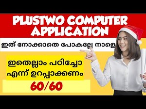 PLUSTWO COMPUTER APPLICATION 🔥💯 | SURE QUESTIONS | XMAS EXAM 2026 | നല്ല മാർക്ക് ഉറപ്പിക്കാം❗