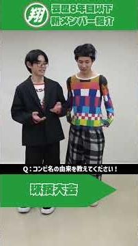 【翔メンバー紹介④】球技大会 #渋谷よしもと漫才劇場 #神保町よしもと漫才劇場