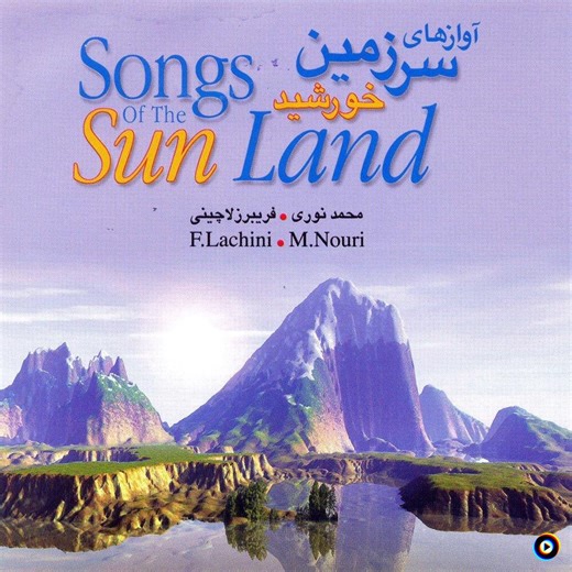 songs of the sun land | mohammad nouri Lyrics, Meaning & Videos