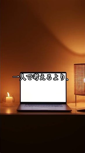 AIと生きるという選択