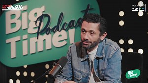 1.6M views · 10K reactions | كريم محمود عبدالعزيز متحدثاً عن الراحل علاء ولي الدين وأول مشاركة ليه في فيلم الناظر ♥️♥️♥️ #بيج_تايم #BigTimePodcast | Screen Mix عربية | Facebook