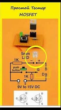Это простой тестер P - канального MOSFET