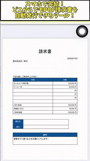 スマホで完結！どこでも簡単にPDF請求書を作成できる！Googleフォームに入力するだけで！ #googleフォーム
