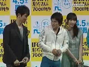 市原隼人 Hayato Ichihara- 《僕たちと駐在さんの700日戦争》完成披露試写会