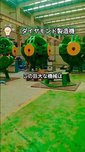 ダイヤモンド製造機