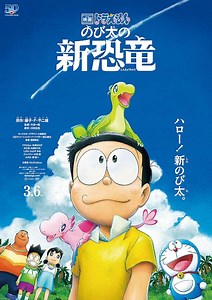 87K views · 2.4K reactions | Doraemon the Movie: Nobita's New Dinosaur (2020) . . . . . . . . . movie #movieclips #movienight #movietime #moviereview #movienetflix #moviezone #doraemon #nobita #Disney #cartoon #shizuka #nobita #japan | 홳횘횛횊횎횖횘횗 횕횘횟횎횛횜 | Facebook