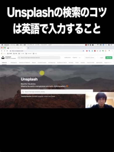 Unsplashの検索のコツは英語で入力すること【無料フリー画像素材・商用利用可・Unsplash】 スモールビジネス特化の学び舎 このは屋です。 無料で、ネット集客に必要なテンプレートを手に入れられます。 ▼無料でテンプレート、あげます。 ・【無料】ネット集客テンプレート全13種 ・https://konohaya.com/cast エピソードページは、以下よりご確認頂けます。 ▼エピソードページ ・無料で商用利用可能！画像素材サイト「Unsplash」をご紹介 ・https://konohaya.com/87388 ▼ホームページ ・このは屋 ・https://konohaya.com #このは屋 #スモールビジネス特化の学び舎 #鼻歌まじりの商売