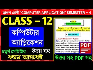 Class 12 Computer Application 4th Semester Suggestion 2026 | WBBSE HS Computer Application Sem 4