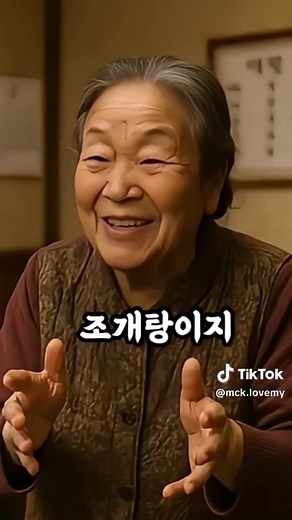 변강쇠할머니와 총각의 유머 대결