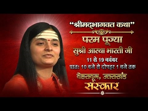Shrimad Bhagwat Katha by Aastha Bharti ji - 12 Nov | Dehradun | Day 2