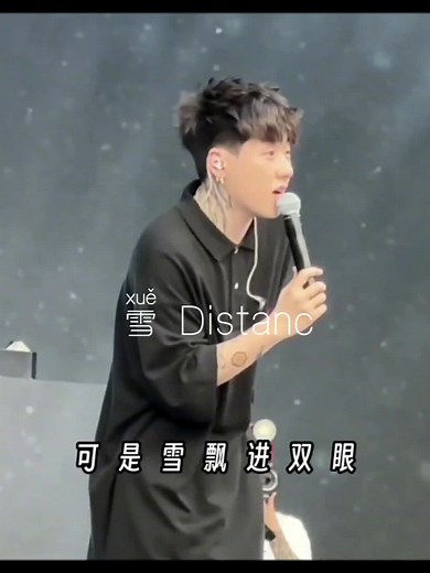 雪 Distance - Capper Ft. 罗言
