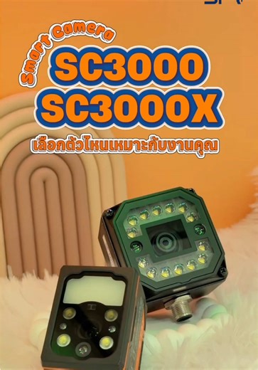 เพราะกล้องที่ใช่ทำให้งานง่ายตั้งแต่แรก SC3000 VS SC3000X เลือกตัวไหนเหมาะกับงานของคุณ คลิปนี้มีคำตอบ ✨💻📸💡 #vision #Hikrobot #spvision #MachineVision #samrtcamera