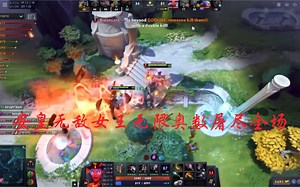 真·上帝ANA天秀集锦（2）安皇无敌法系女王无限奥数屠尽全场