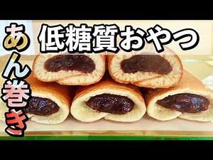【超簡単】電子レンジで低糖質あんこ巻きの作り方〜ダイエット糖質オフ和菓子レシピ