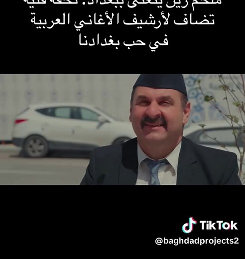 مشاريع بغداد على TikTok