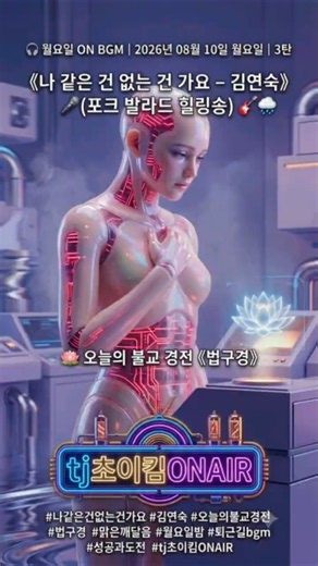 🍂 《나 같은 건 없는 건 가요 – 김연숙》 | (가슴 울리는 김연숙의 감성 포크 발라드 선율 속에서 애달픈 외로움과 마음의 집착을 맑게 비워내고 참된 고요와 내면의 안식송)