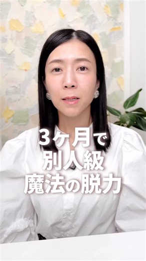 さとみ先生 ｜表情筋トレーナー on Instagram: "【3ヶ月で別人級 魔法の脱力】 これ徹底するだけで8割美人もアップ みなさん気づいてないだけで、 顔力んでるんです。 変な筋トレしてるんです。 普段は表情筋を緩めてあげましょう 鍛えるのはそこからですよ！ ーーーーーーーーーーーーーーー ⚪︎表情癖抜きのプロ ⚪︎自身が劇的なbefore→after ⚪︎顔動かしてるけど...迷子な方も ⚪︎200人の生徒様の表情悩み解決 ステップを踏んだ表情筋トレーニング フォローした人から顔に向き合う意識が変わる！ @kusenuki_face_satomii ーーーーーーーーーーーーーー"