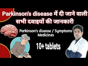 Medicine list for Parkinson's disease | Parkinson disease medicine | Parkinson's disease treatment