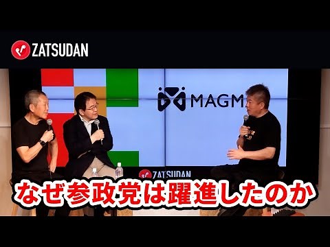 参政党が躍進した参院選により今後の日本経済はどうなる？