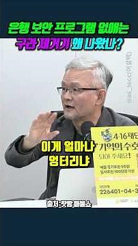 Why was the 'Gura Remover' for bank security programs released? #ParkTaeWoong #KimDeokJin