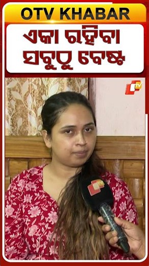 ତ୍ରିଷ୍ଣା କହିଲେ ଥରେ ବାହା ହୋଇ ହଇରାଣ ହୋଇଛି, ଜୀବନରେ ଏବେ ଏମିତି ଭୁଲ୍‌ କରିବିନି, ଏକା ରହିବି