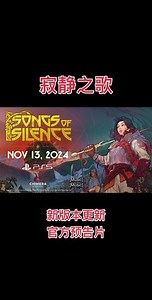 寂静之歌游戏寂静之地怎么重建