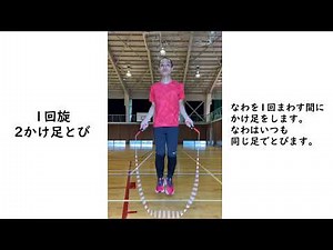 石川なわとび検定 ５級技 1回旋2かけ足とび