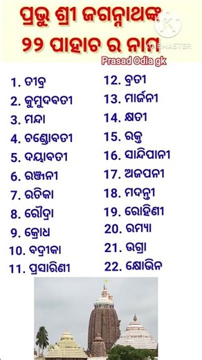 ଓଡ଼ିଆ ସାଧାରଣ ଜ୍ଞାନ||Gk gs questions answers||#gkshorts #trending 🔥🔥